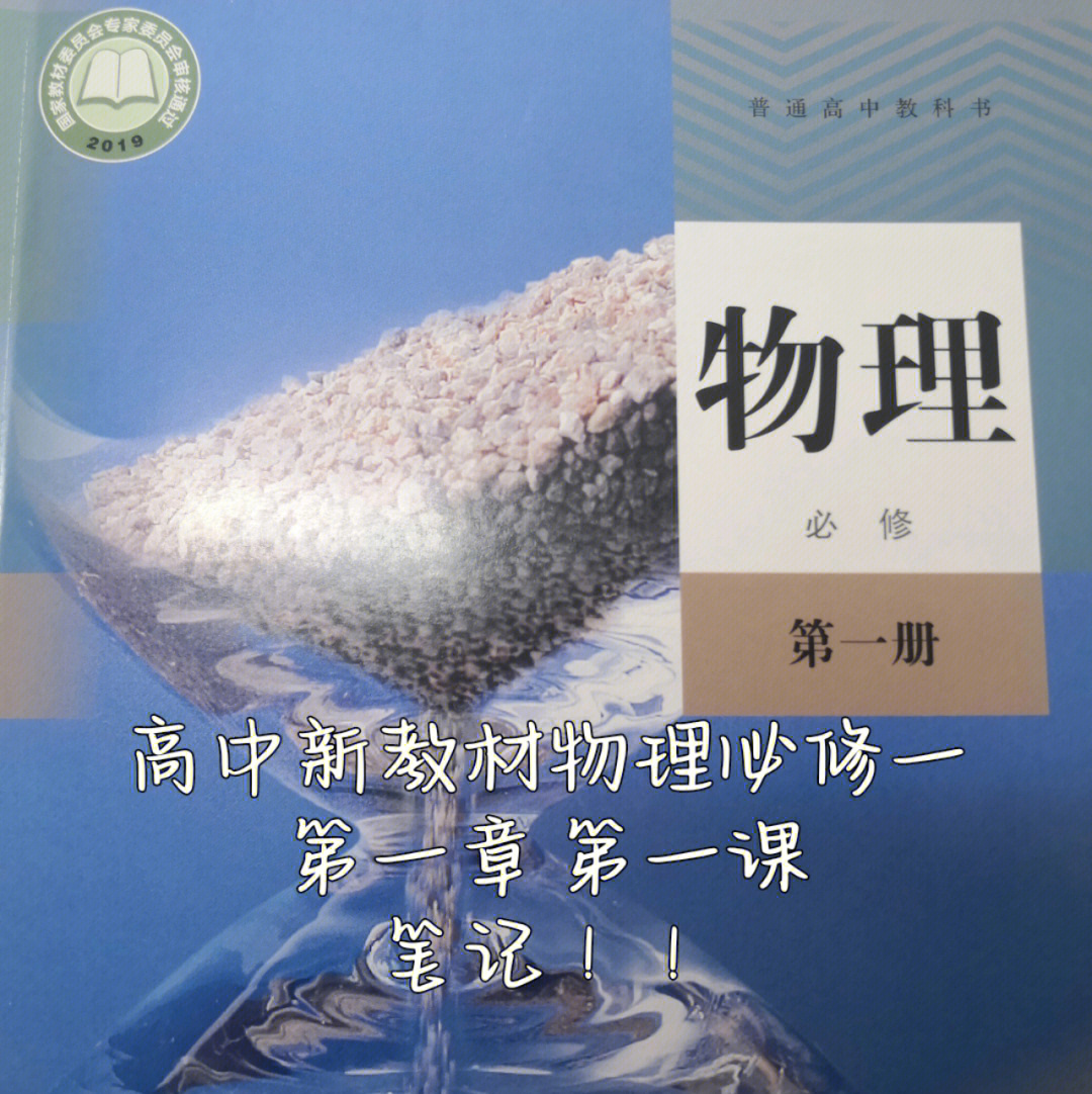 高中新教材#高中物理笔记#高一物理必修一2021年2019版人民教育