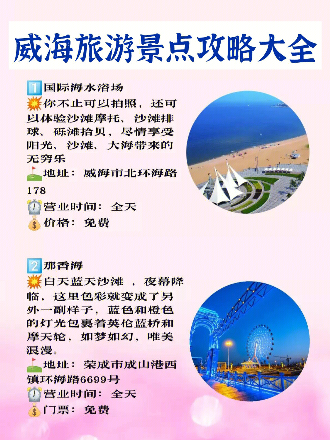 威海旅游景点大全介绍图片