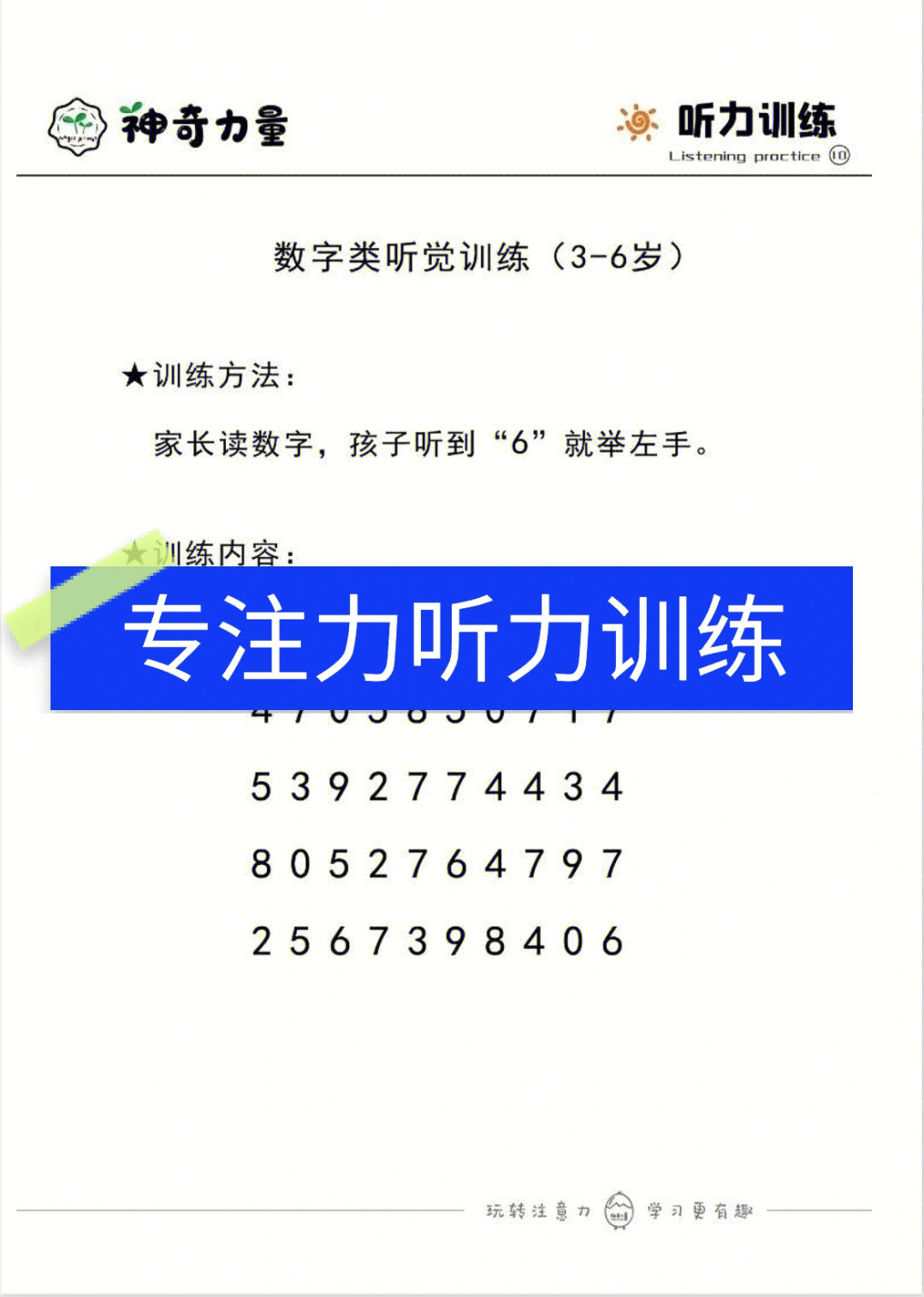 小朋友注意力不集中,容易走神,发呆,快来试试这份听力训练.