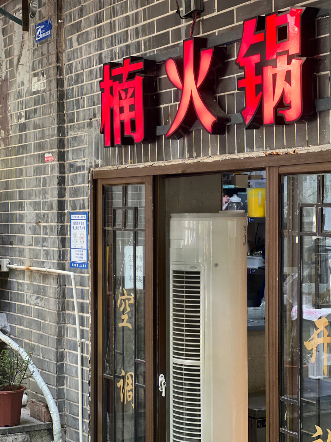 楠火锅(成都总店)图片