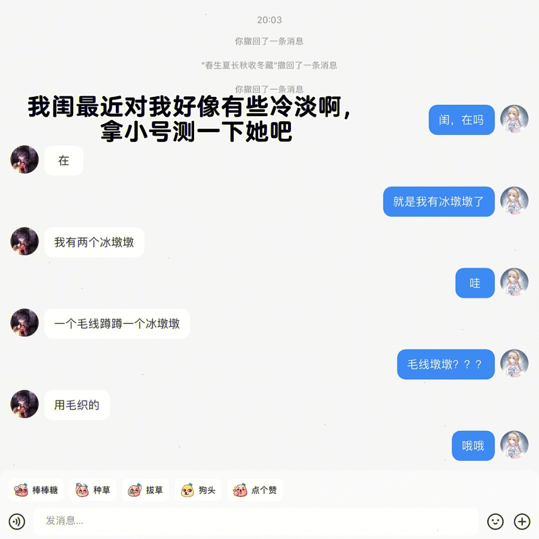 拿小号测我闺