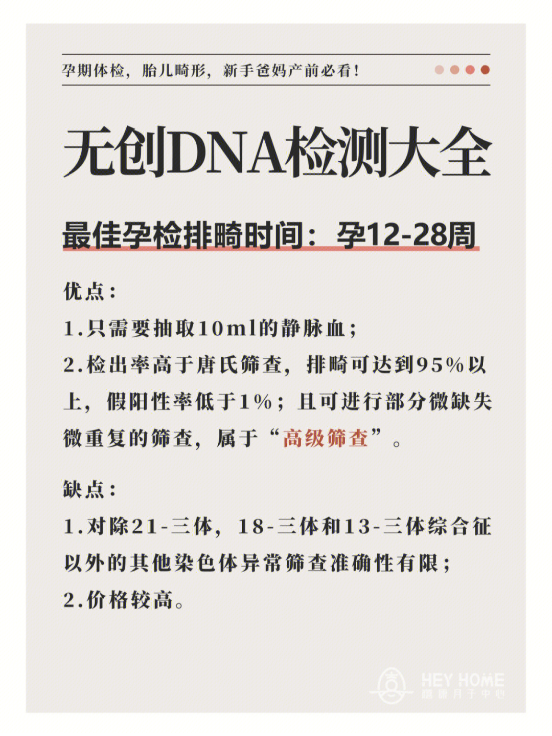 无创dna是怎么检查图片