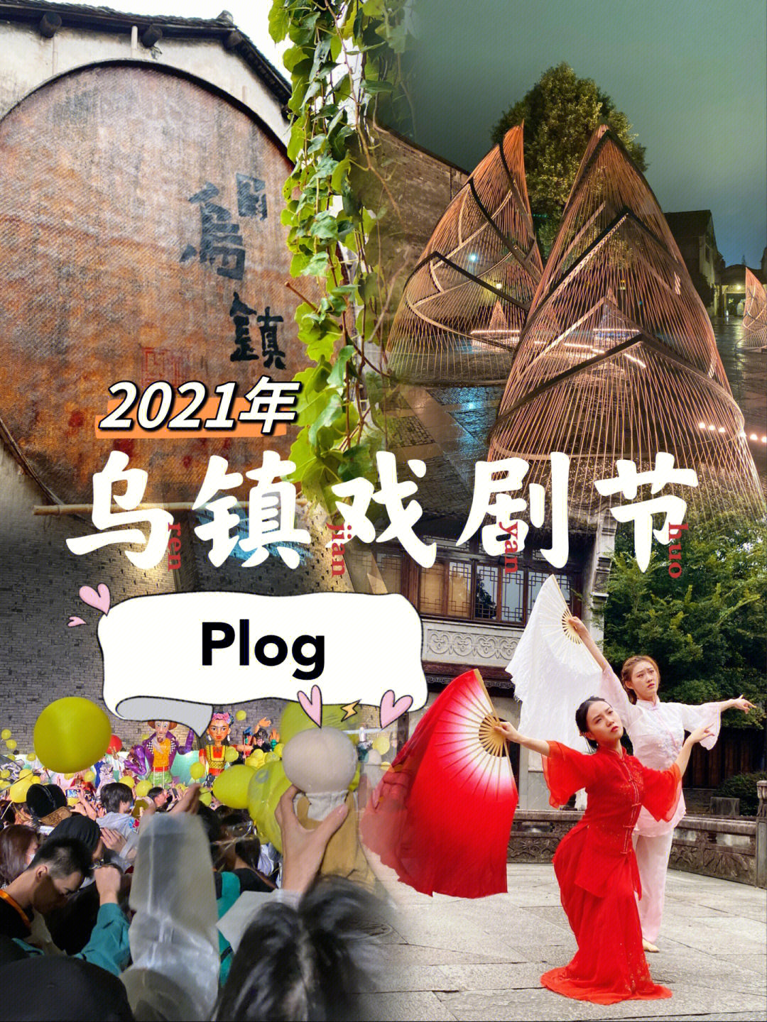 乌镇戏剧节2021年时间图片