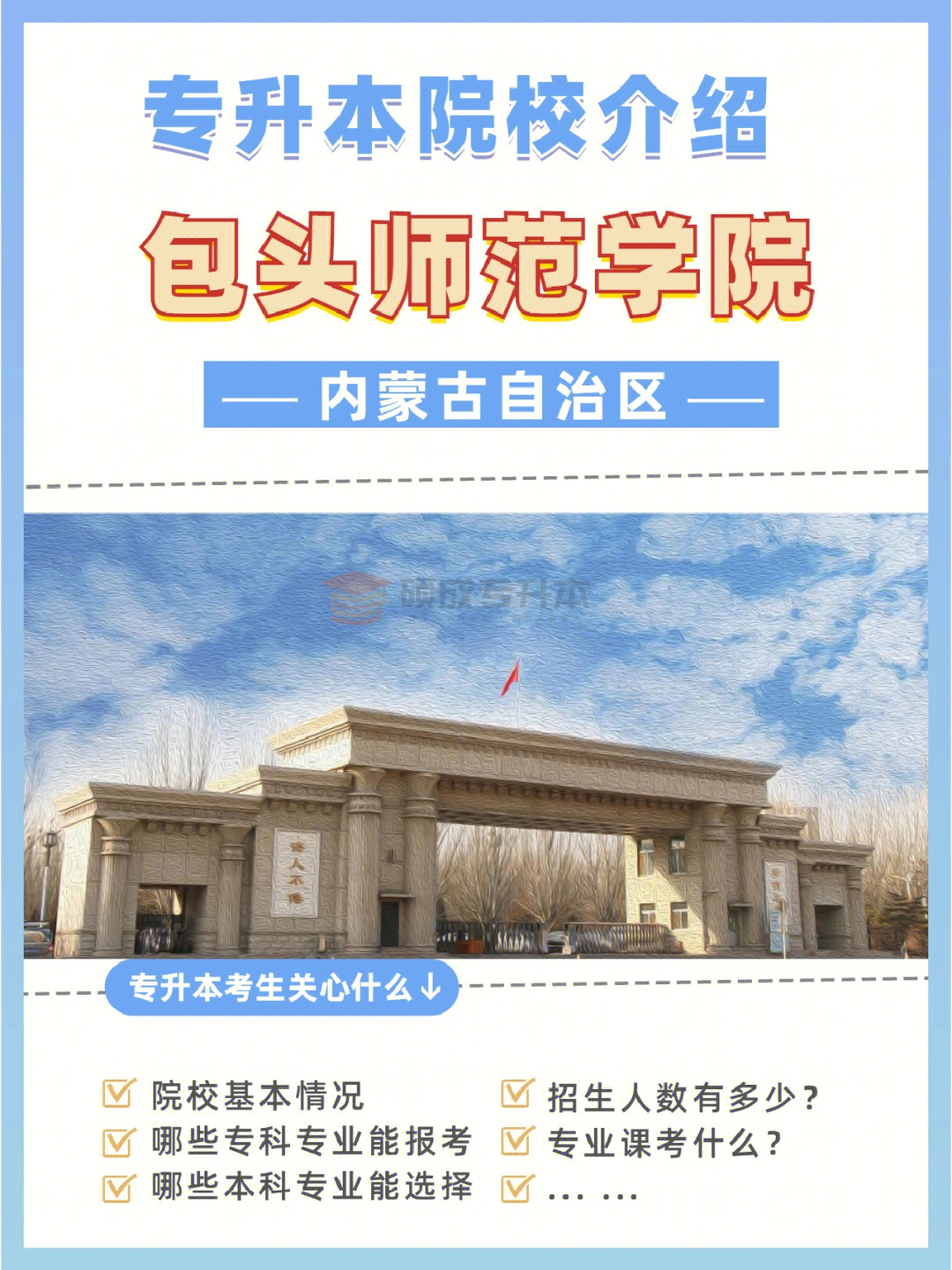 包头师范学院校徽图片图片