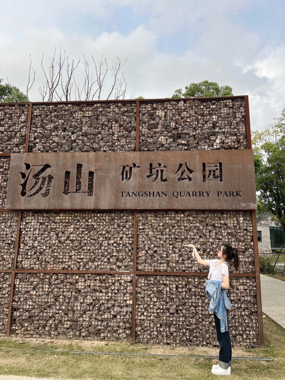 南京汤山矿坑公园