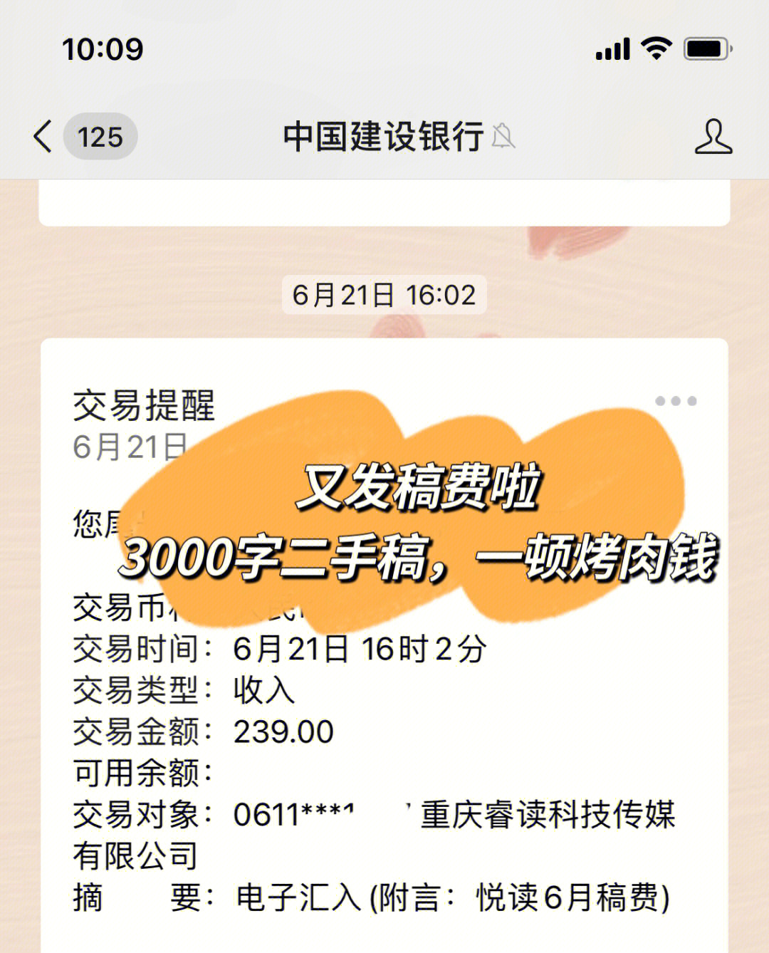 发稿费啦,3000多字二手稿轻松赚顿烤肉钱