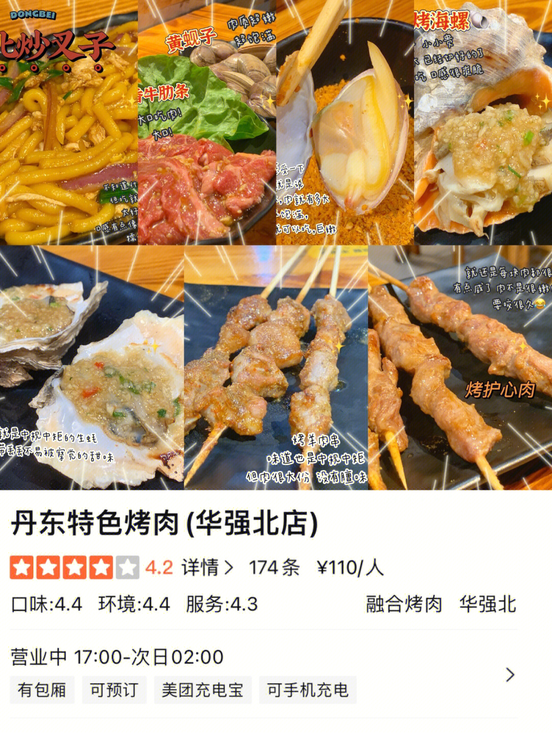 深圳华强北丹东特色烤肉探店测评