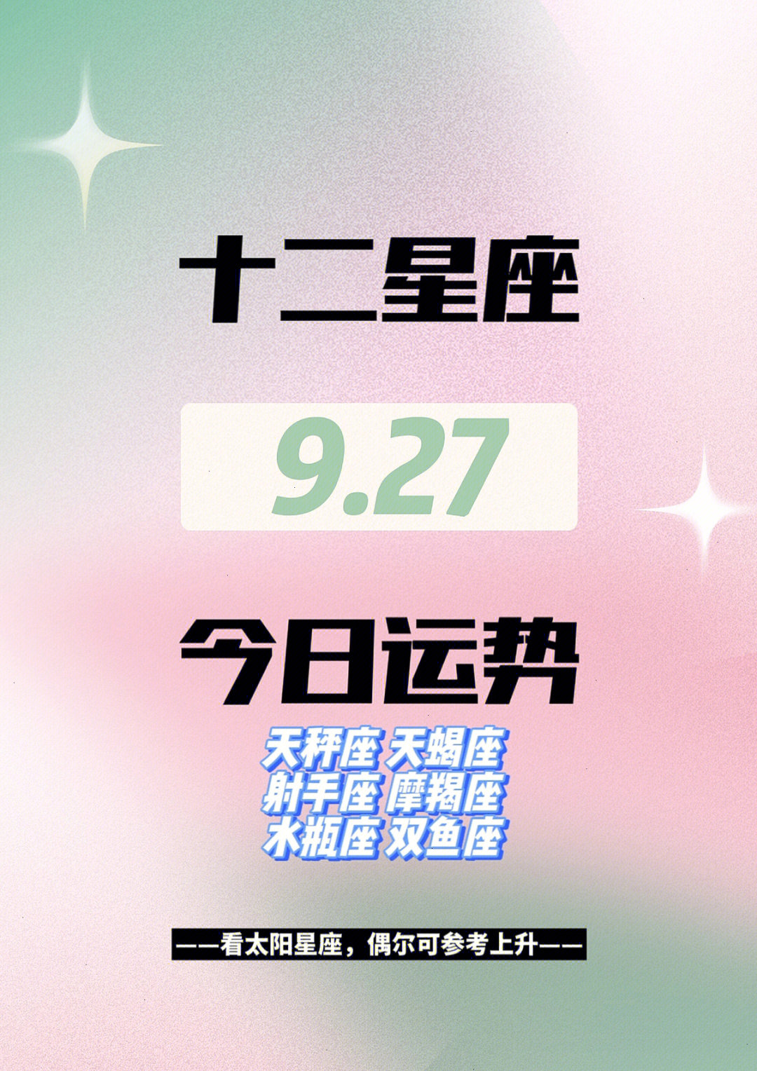 9月份是什么星座图片