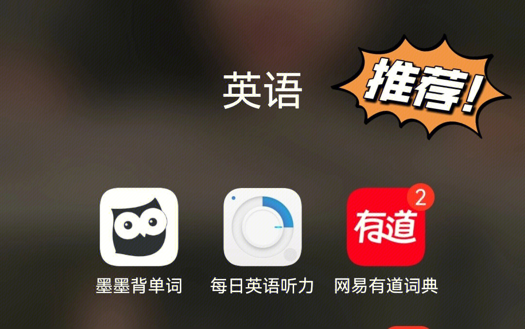 我的英语学习app60