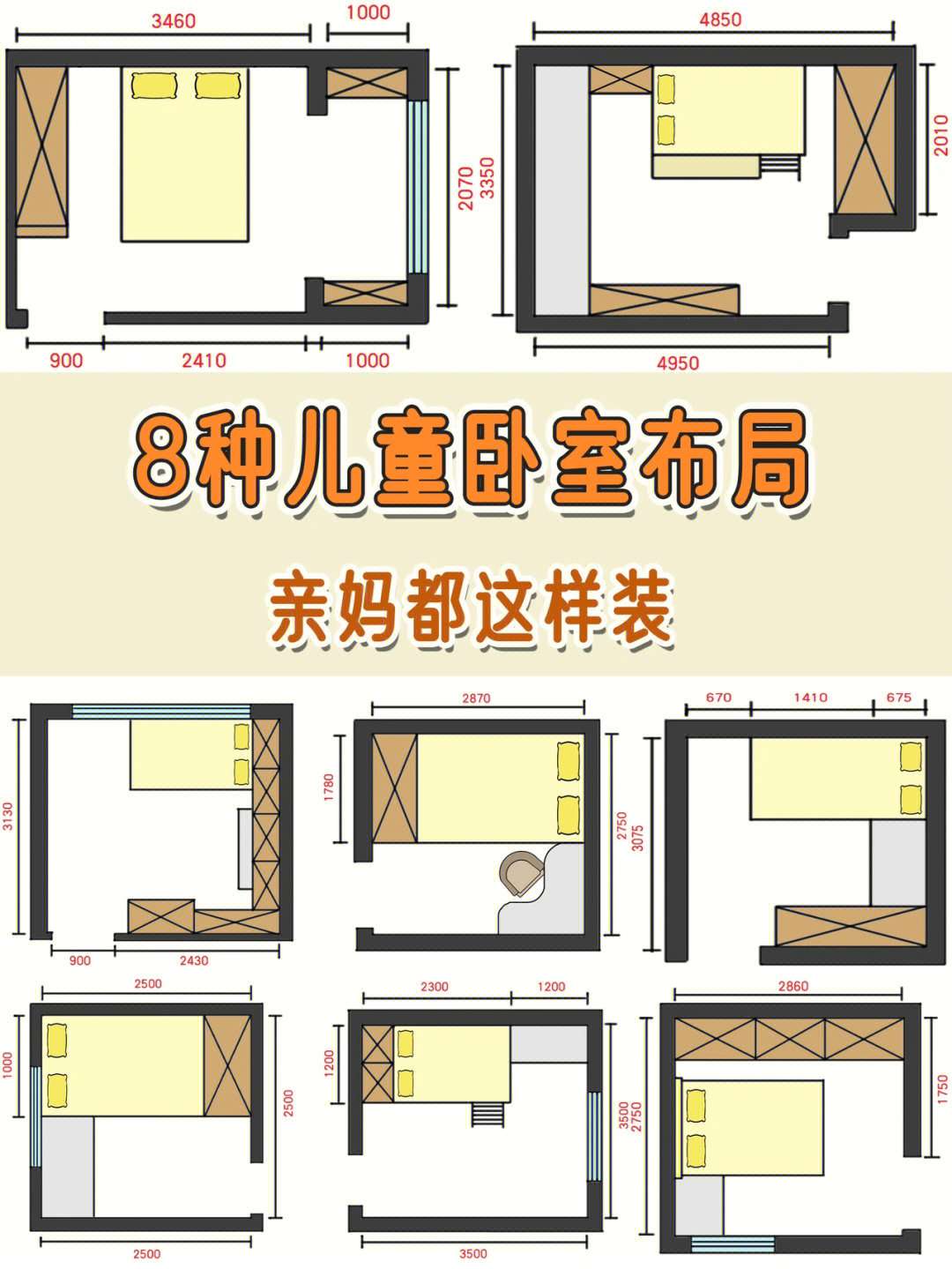 儿童房平面布局图图片