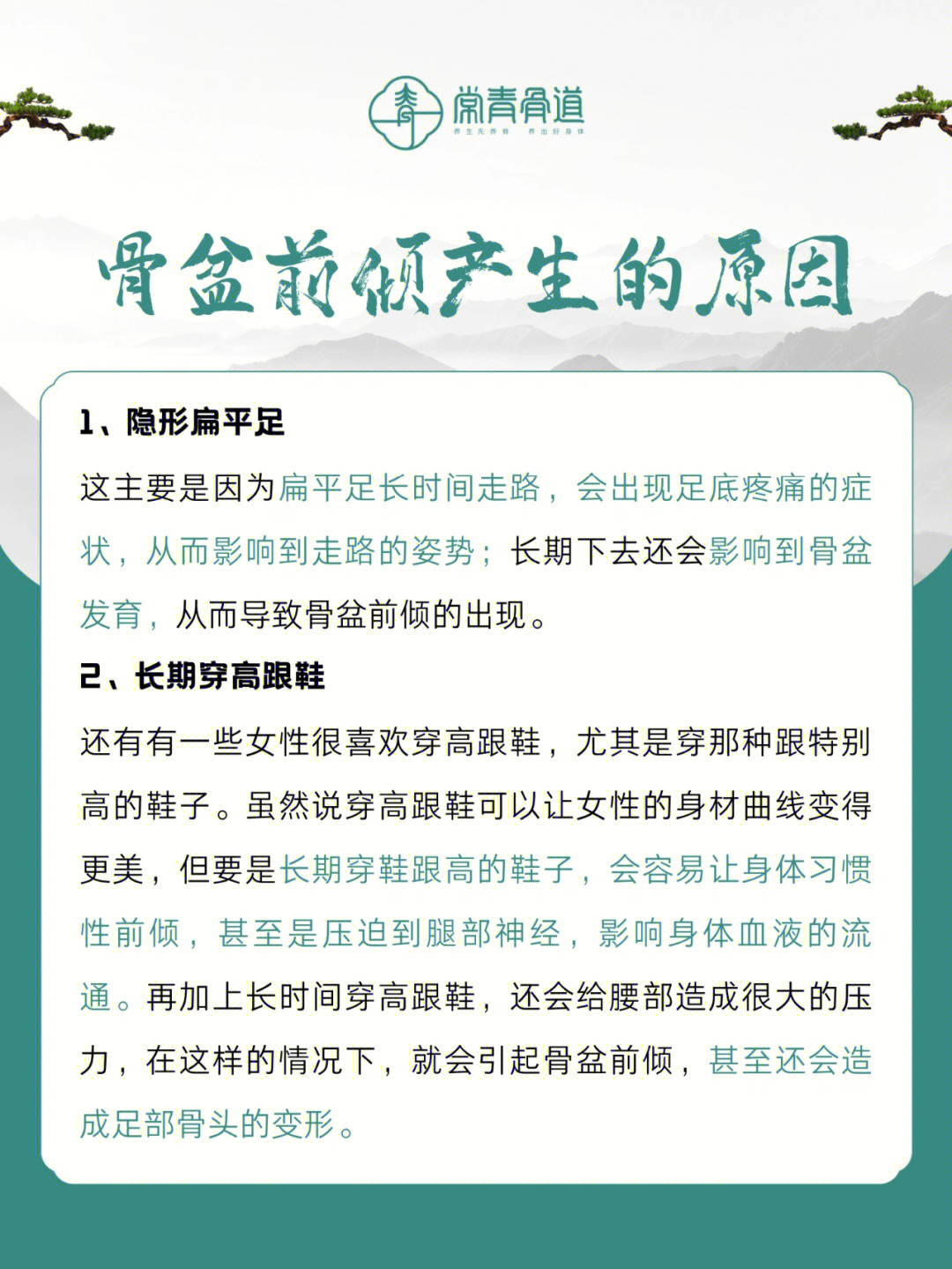 骨盆前倾怎么形成的图片