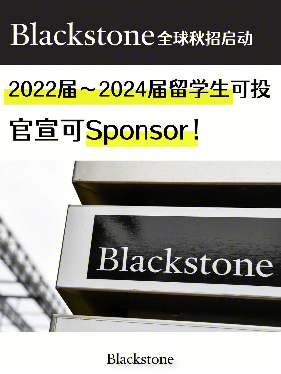 好消息 191blackstone开放了全球秋招2022届
