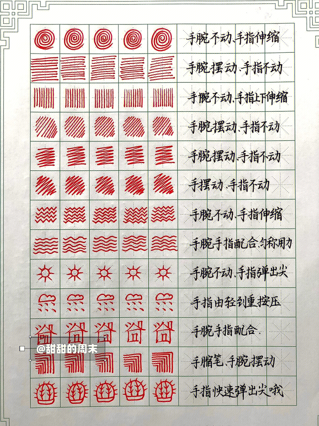 硬笔书法练字小白最全控笔练习