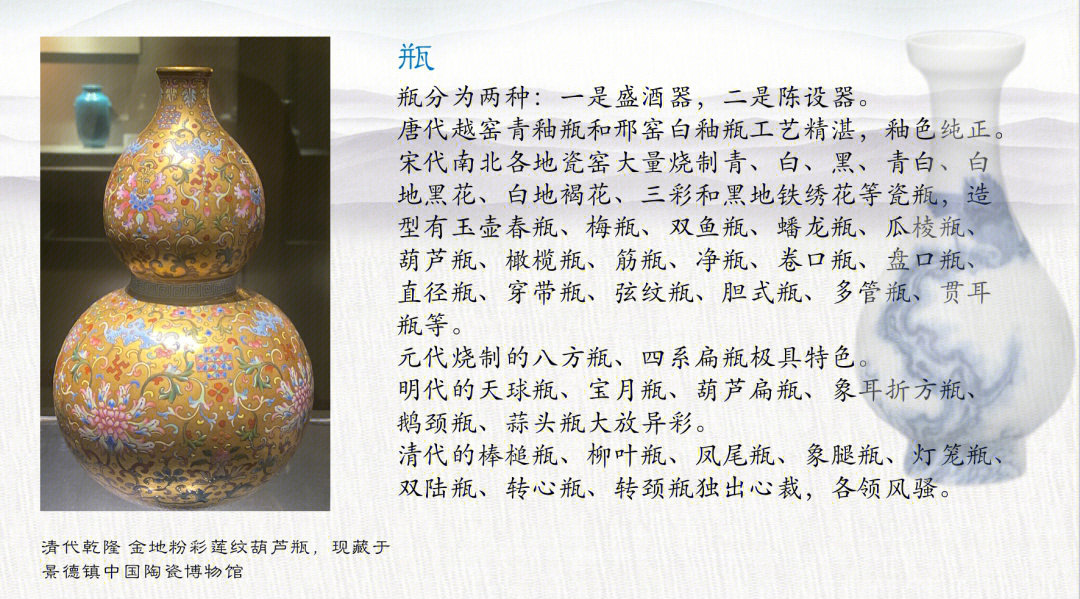 中国陶瓷种类—瓶瓶分为两种:一是盛酒器,二是陈设器