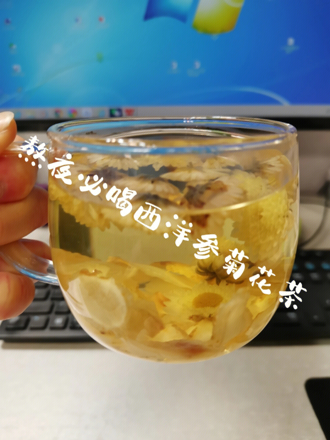 熬夜必喝西洋参菊花茶