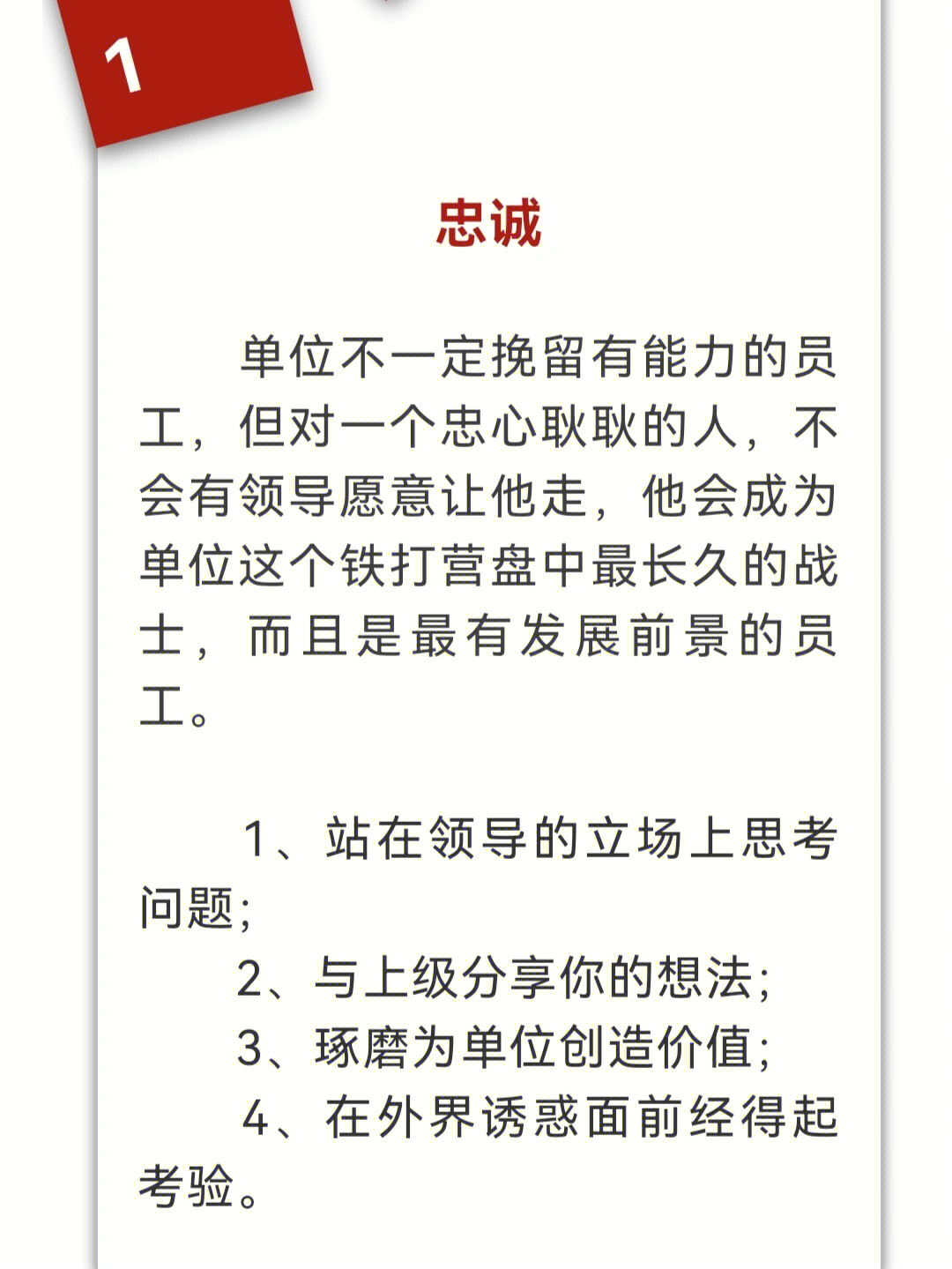 1.6‖你凭什么在单位立足?