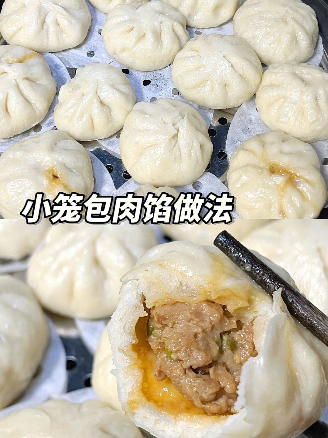 小笼包灵魂肉馅的做法不输外面的早餐店