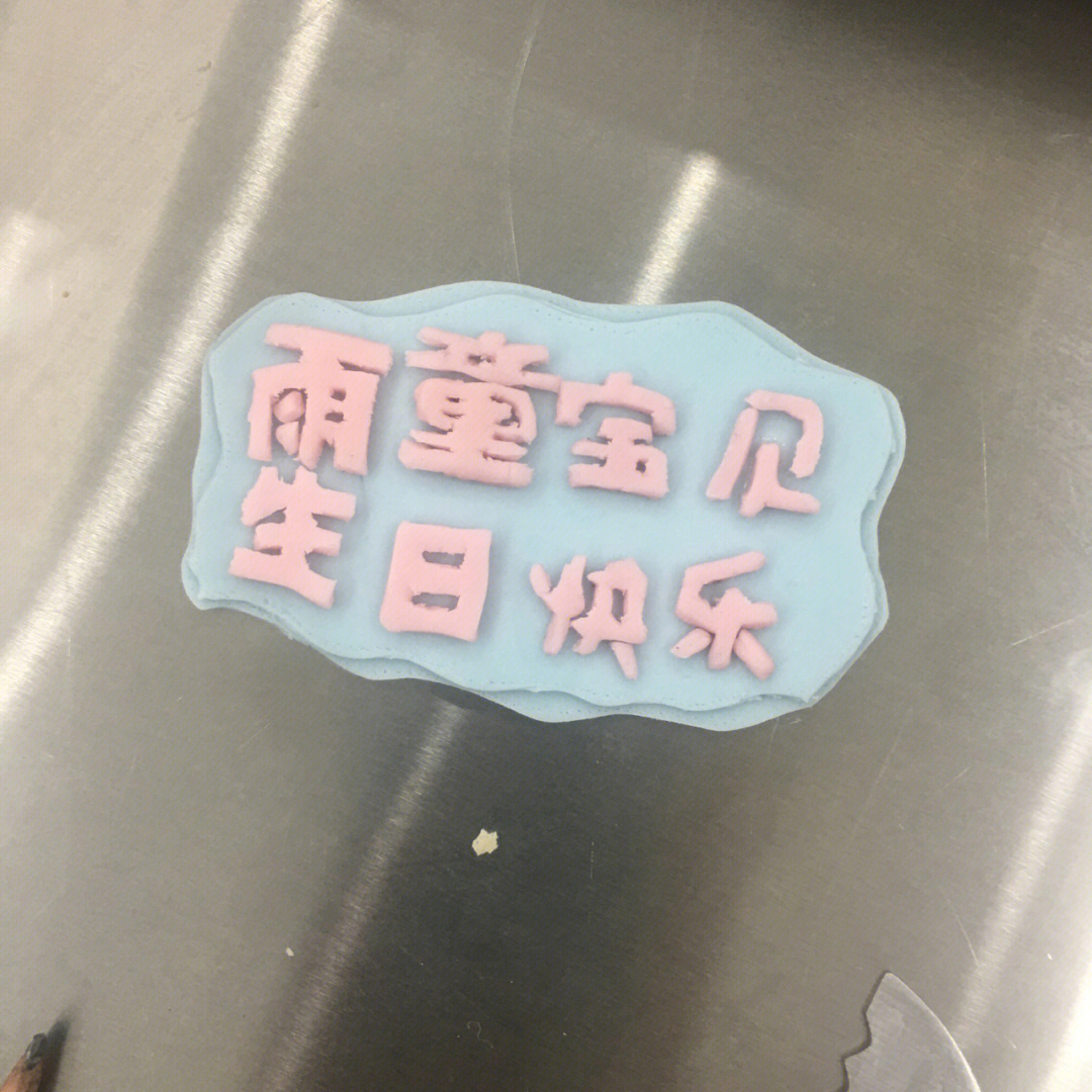 翻糖转印字体图片