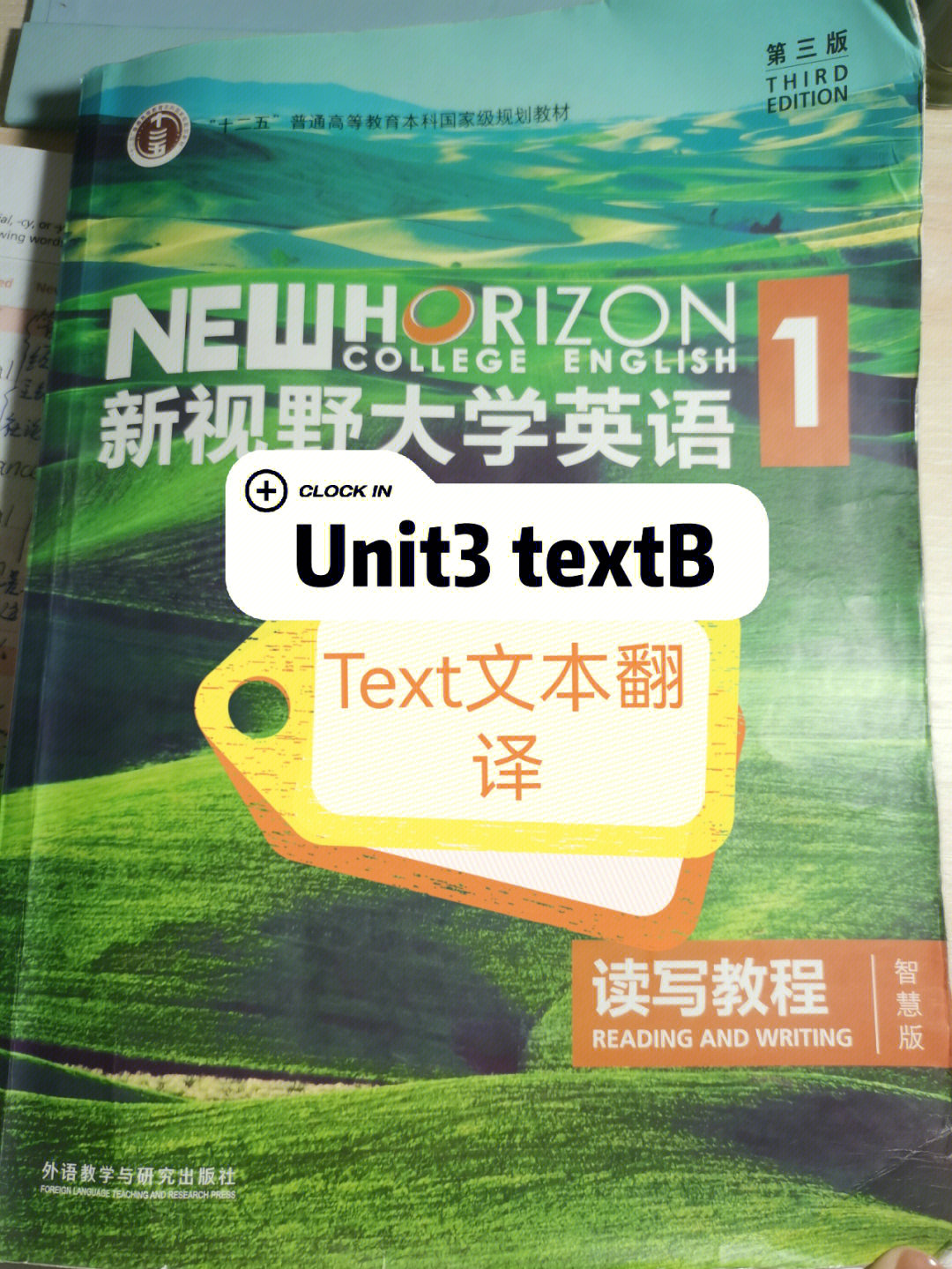 新视野大学英语第三版读写教程1unit3课文b