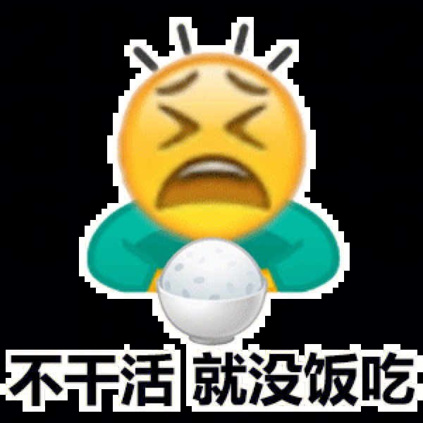 打工人emoji表情图片