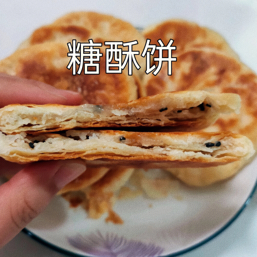 酥掉渣的糖酥饼