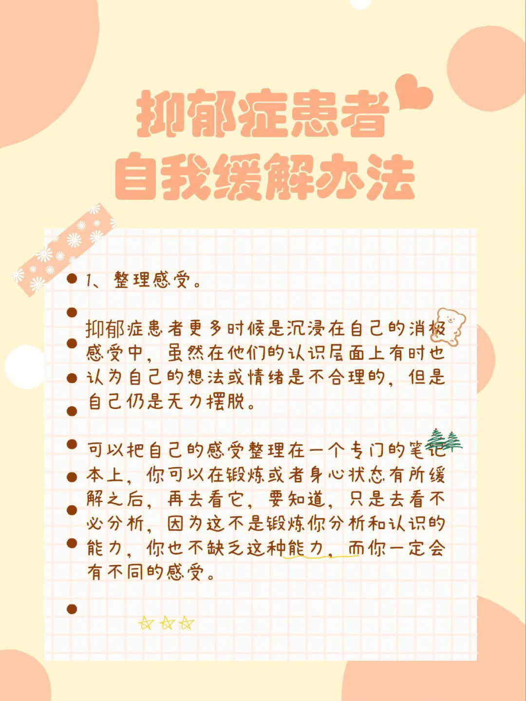 抑郁症怎么治疗图片