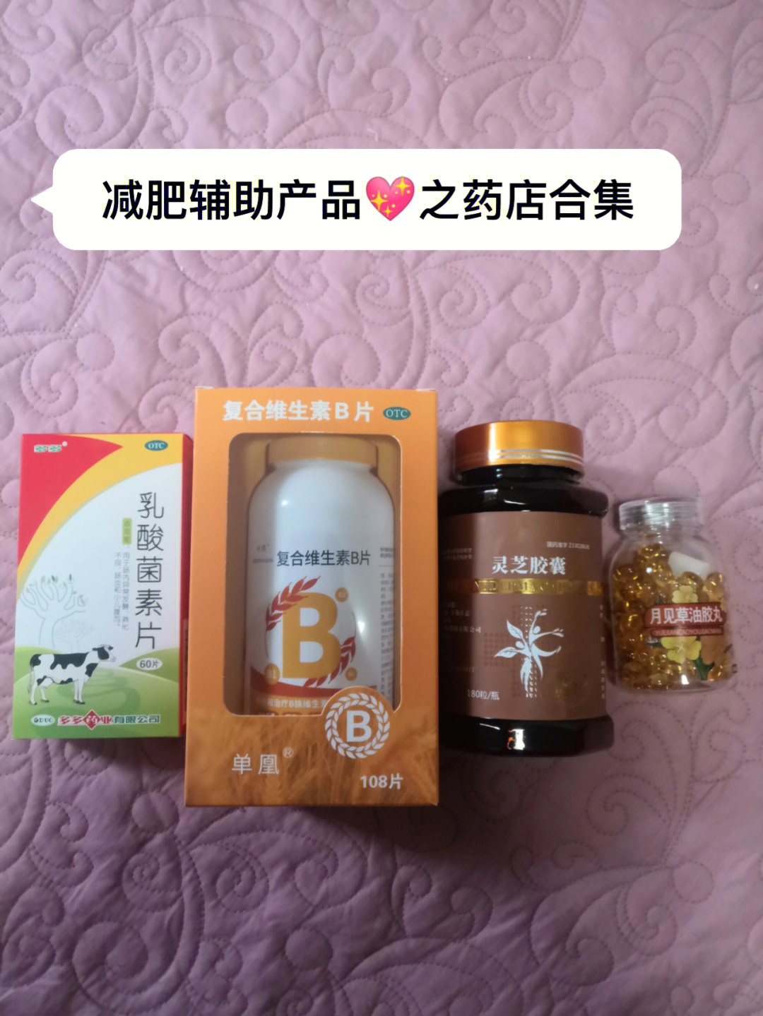 减肥辅助产品之药店合集