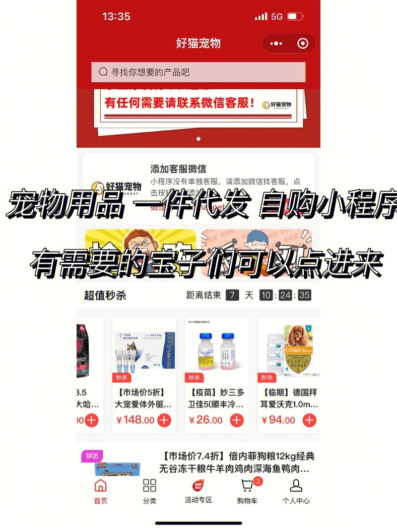 宠物用品一件代发自购小程序有需要的进