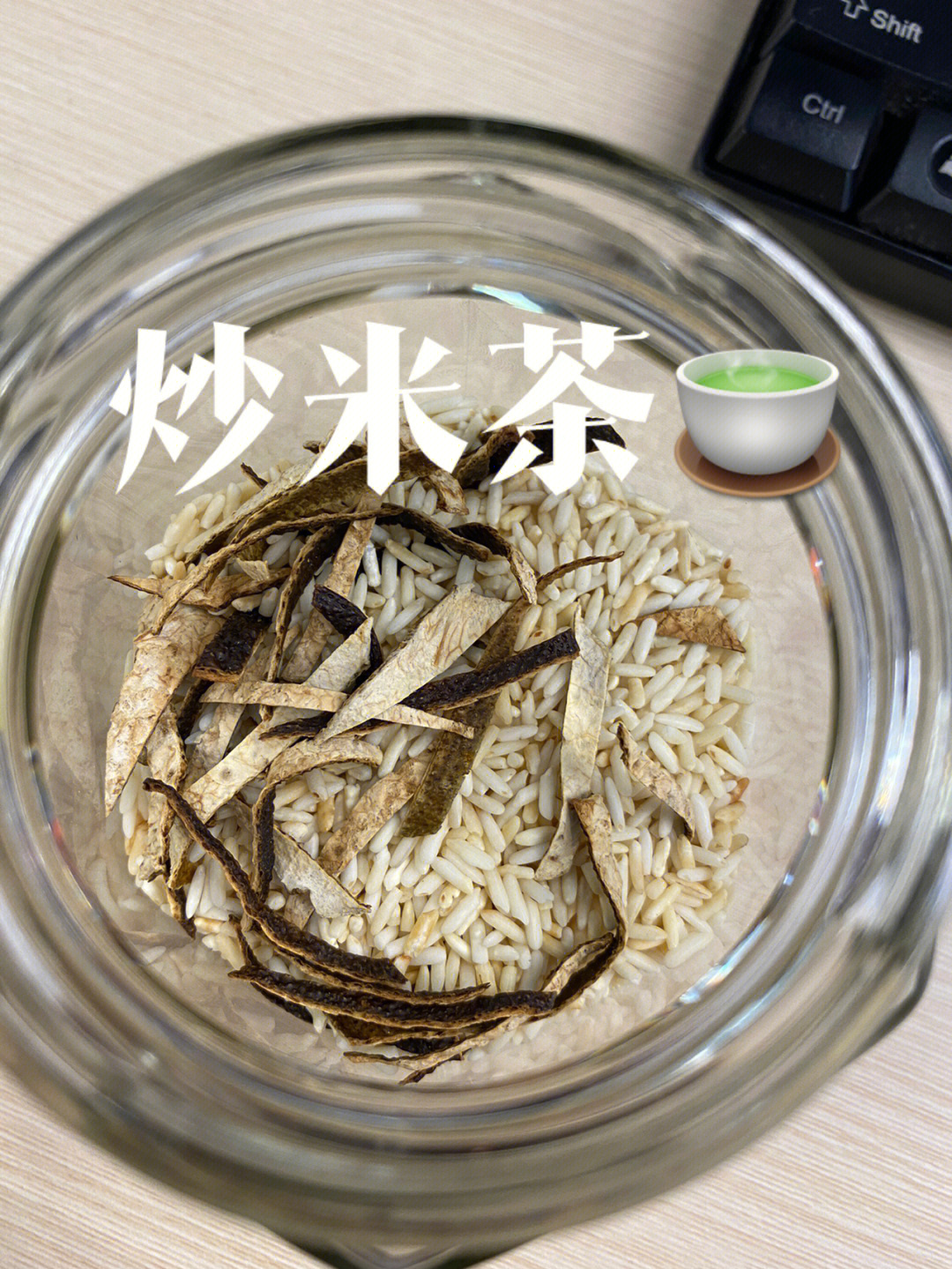 自制炒米茶