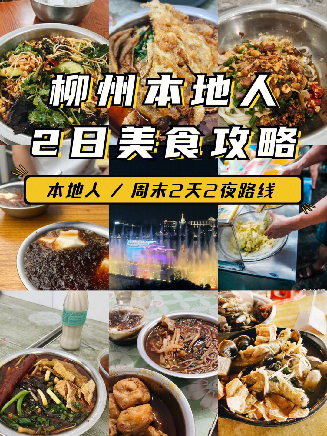 柳州美食7215本地人回家实录,跟着走不迷路