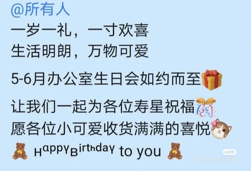 员工生日会文案