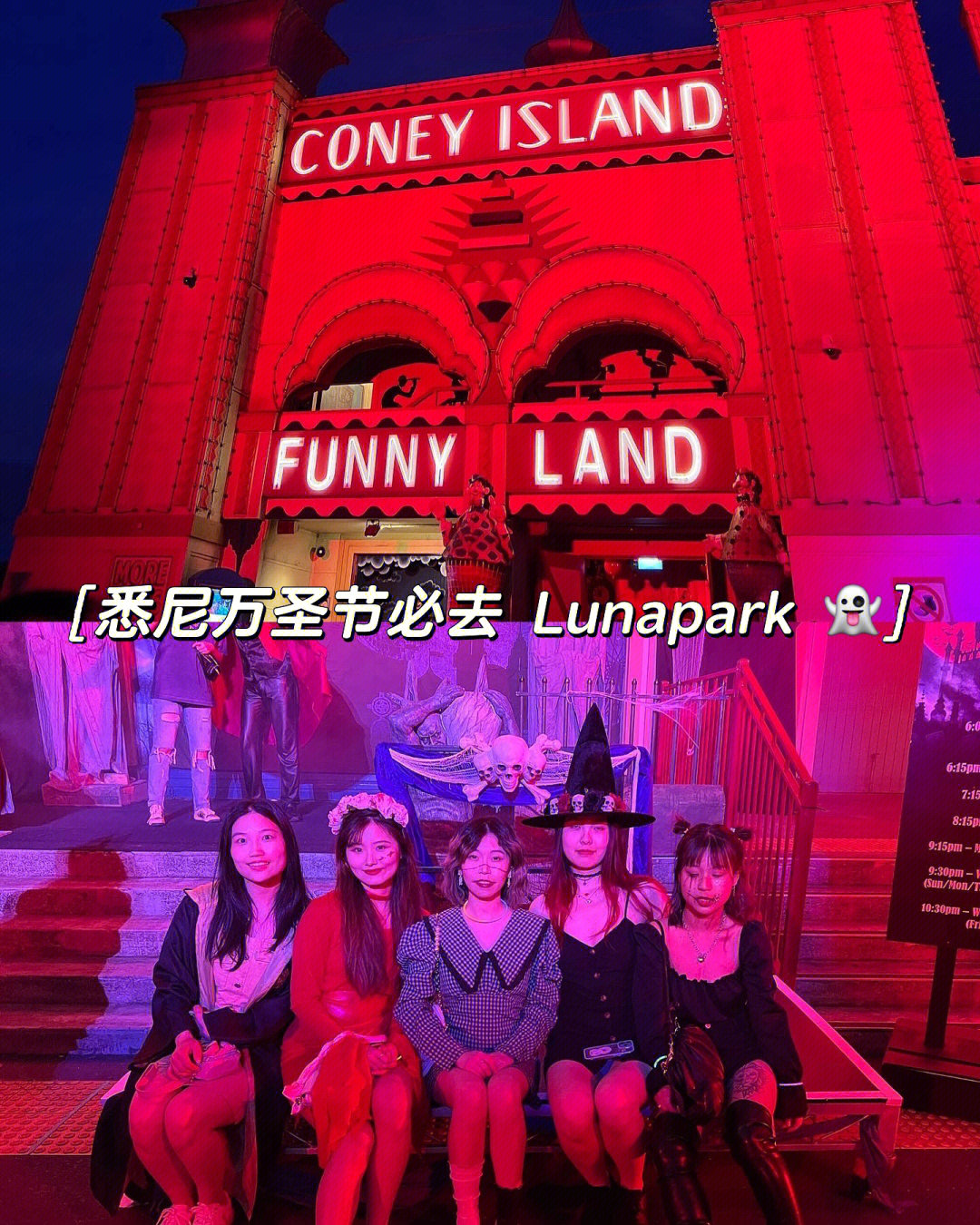 悉尼万圣节必冲lunapark