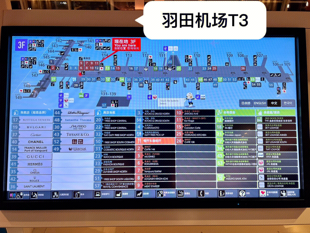东京羽田机场第三航站楼免税店攻略