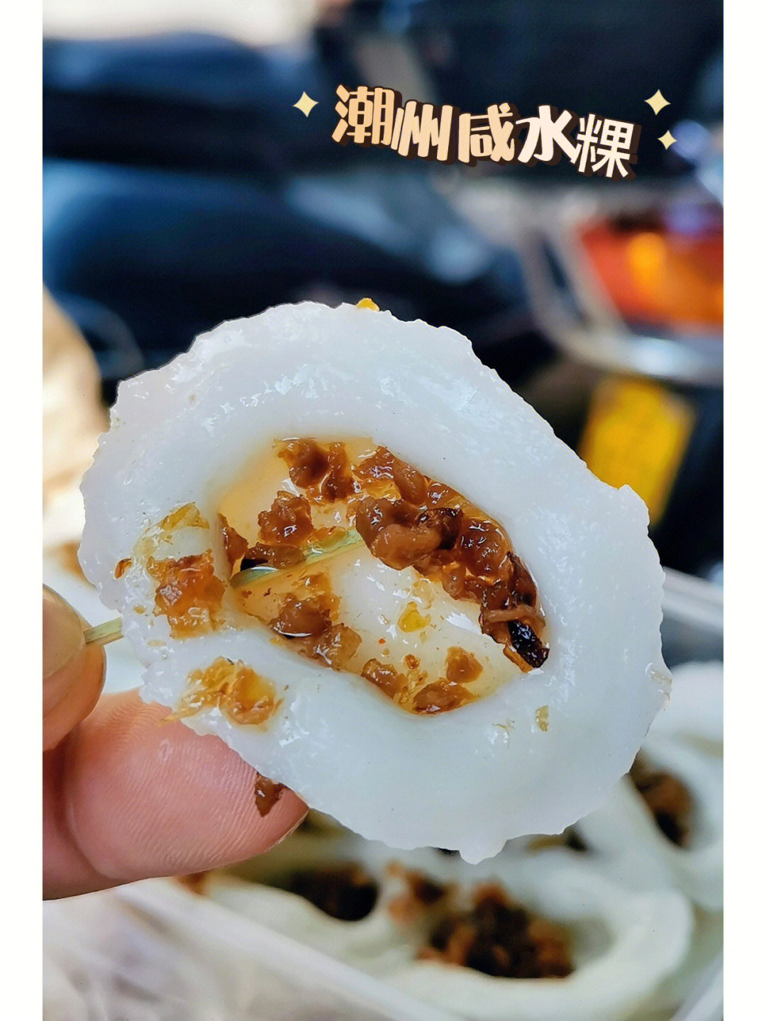 咸水粿介绍图片