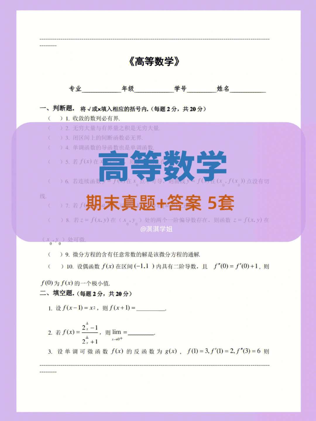 我哈#大学生期末考试#学渣逆袭指南#大一高数#高数#高等数学