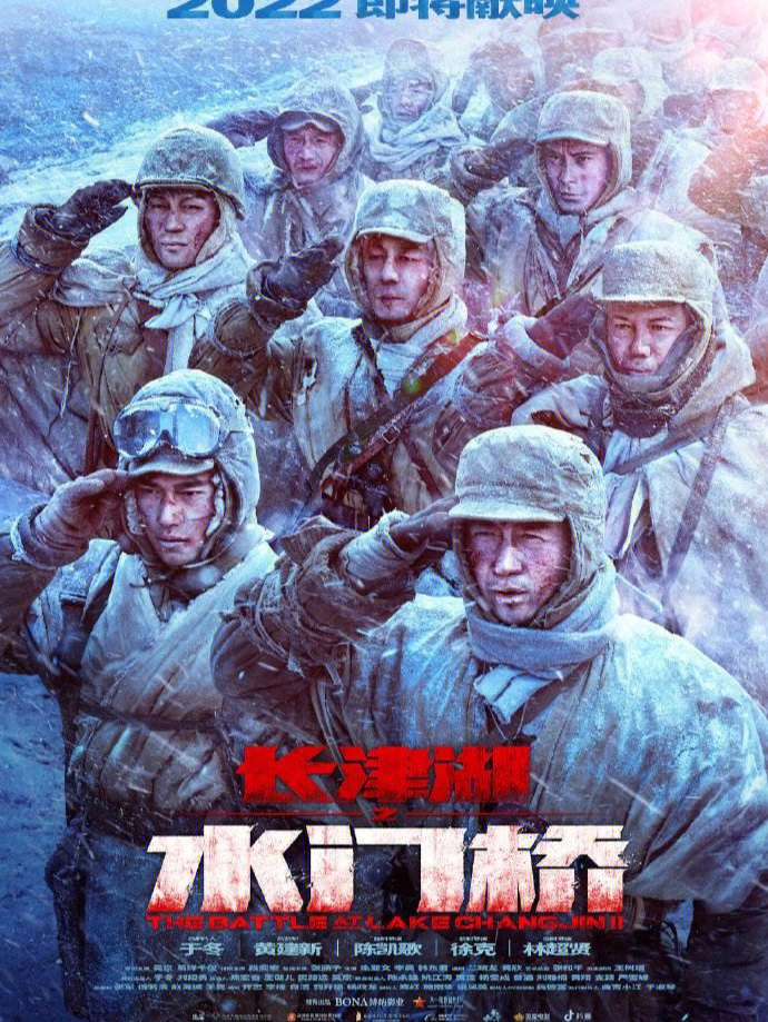 长津湖水门桥