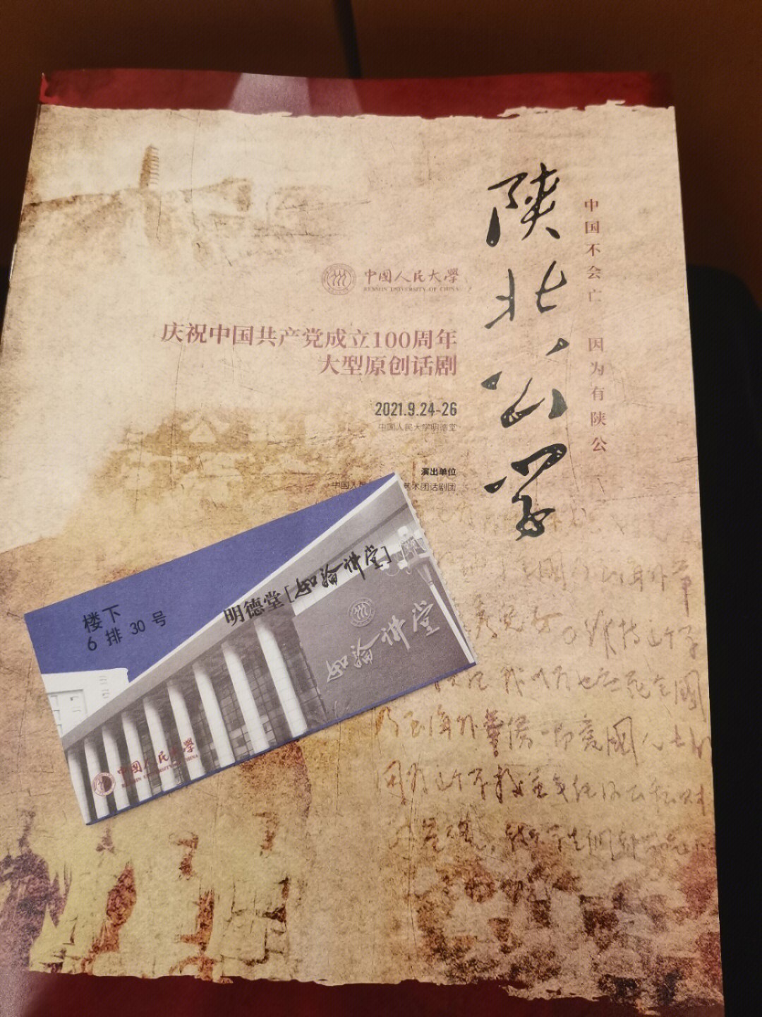 陕北公学开学典礼图片