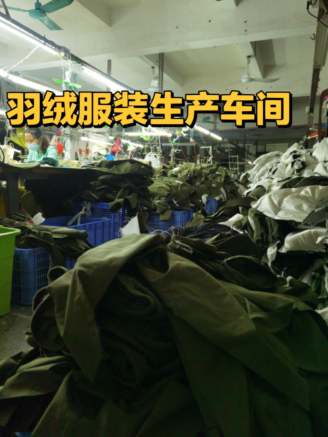 服装加工厂本厂经营10年 正宗广东清远人目前工厂占地面积1000平方