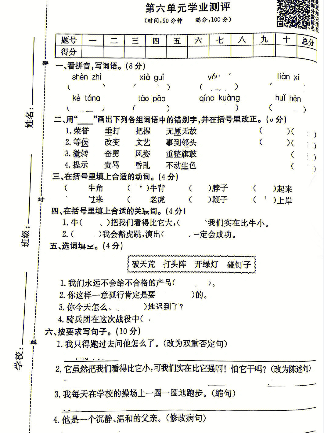 部编版四年级语文第六单元试卷