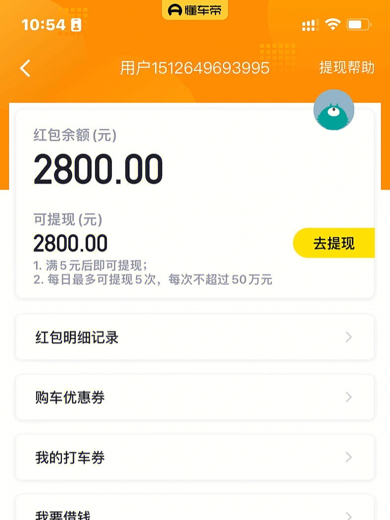 微信余额截图2800图片