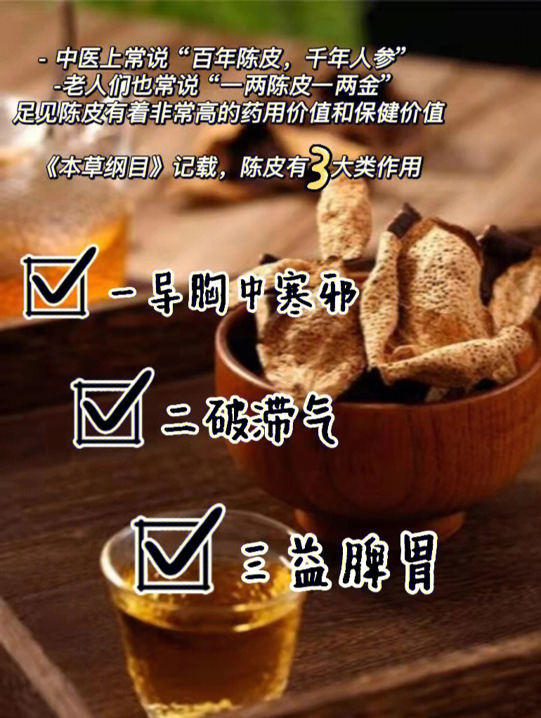 陈皮还有你不知道的这些作用