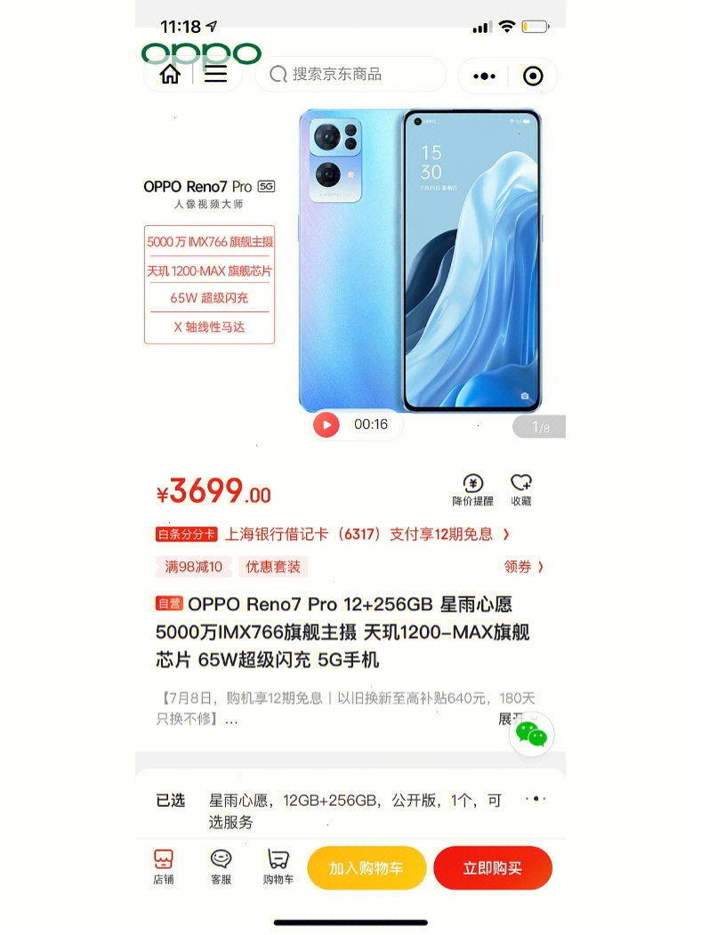 全新手机opporeno7转卖3000