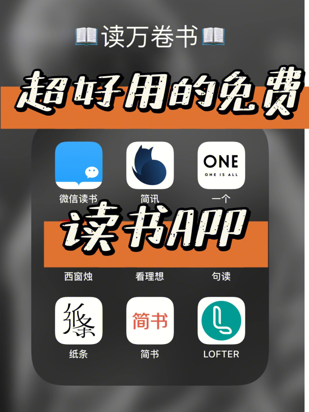 柒分享读书app八款超好用的免费读书app