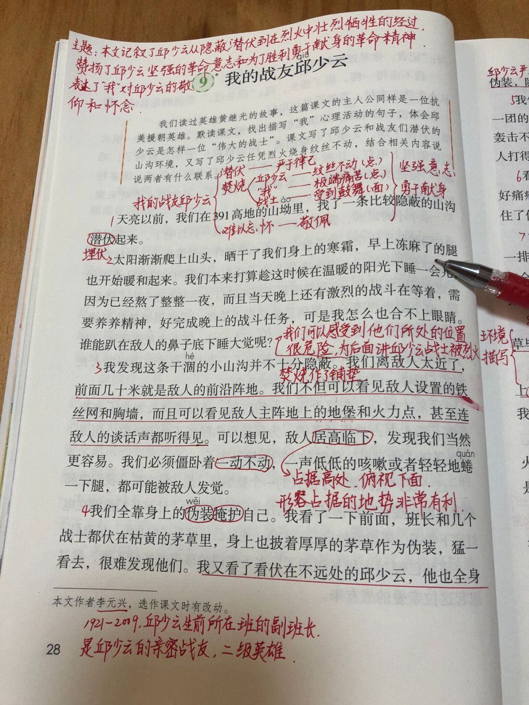 六上我的战友邱少云预习笔记