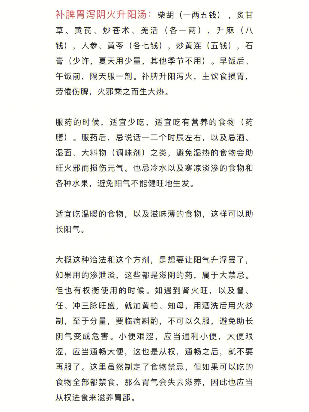 刘渡舟升阳益胃汤医案图片