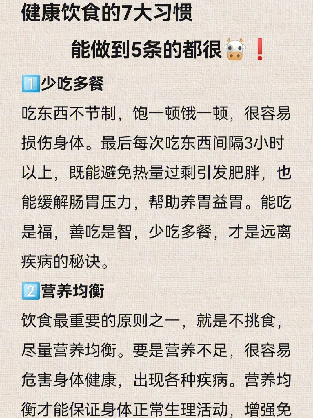 健康饮食的7大习惯做到5条的不超50