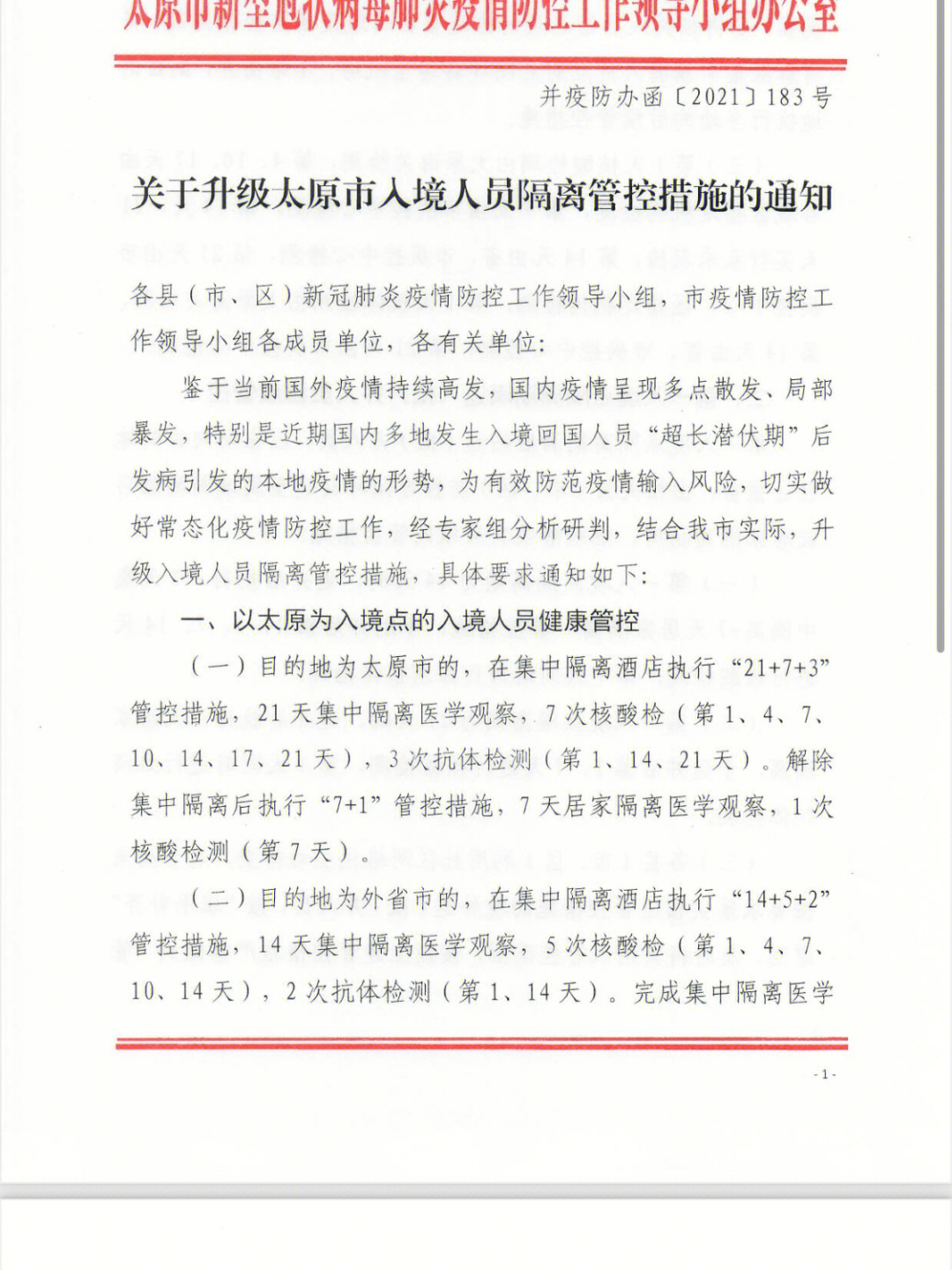 磨憨口岸隔离政策图片