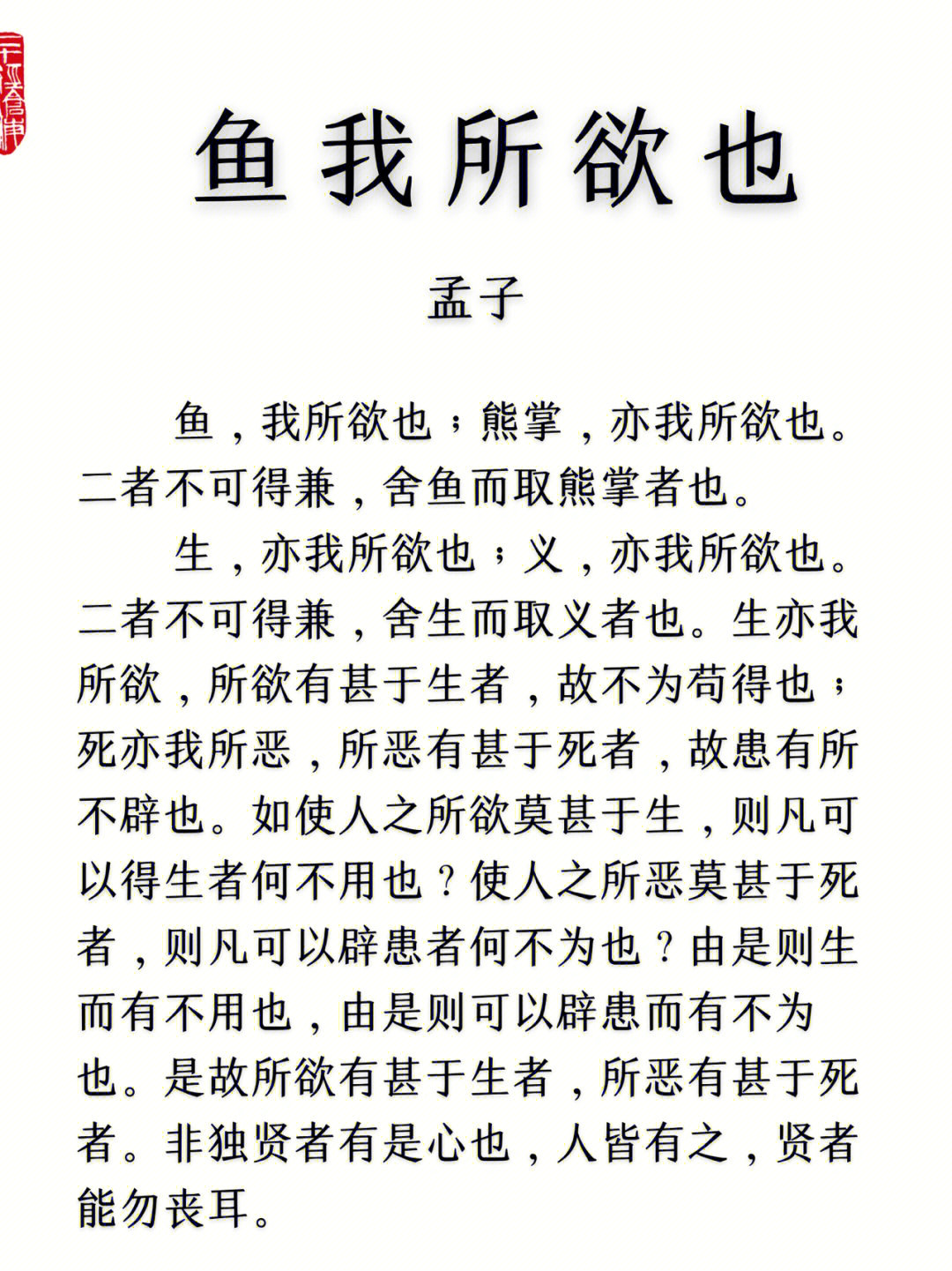 鱼我所欲也赏析图片