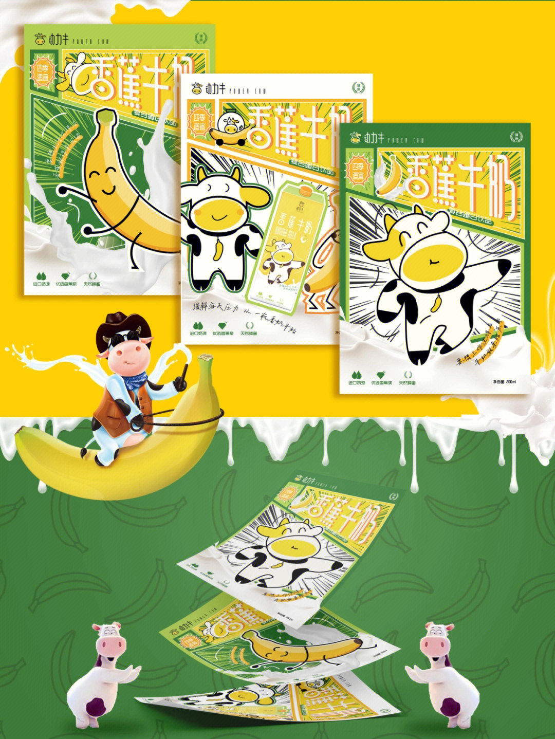 香蕉牛奶广告图片