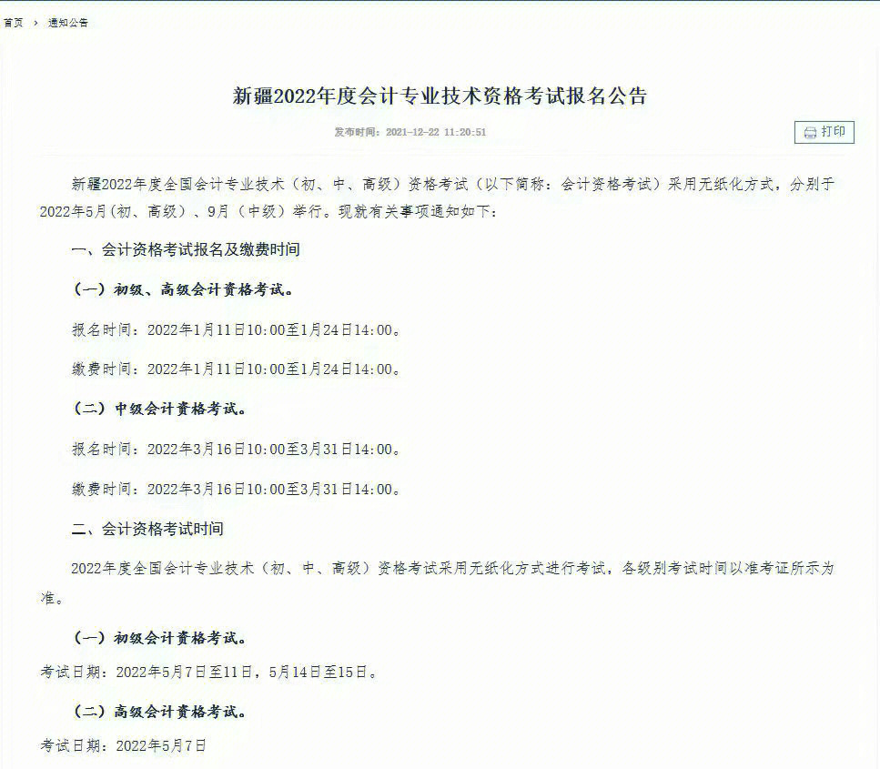 软考高级 职称_软考高级与职称高级_高级职称考试时间